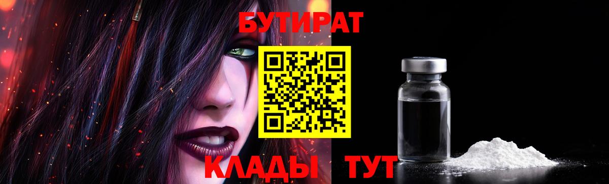 Бутират бутандиол Ирбит