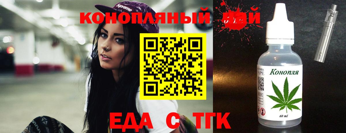 Еда ТГК конопля  Вход с VPN  Ирбит 