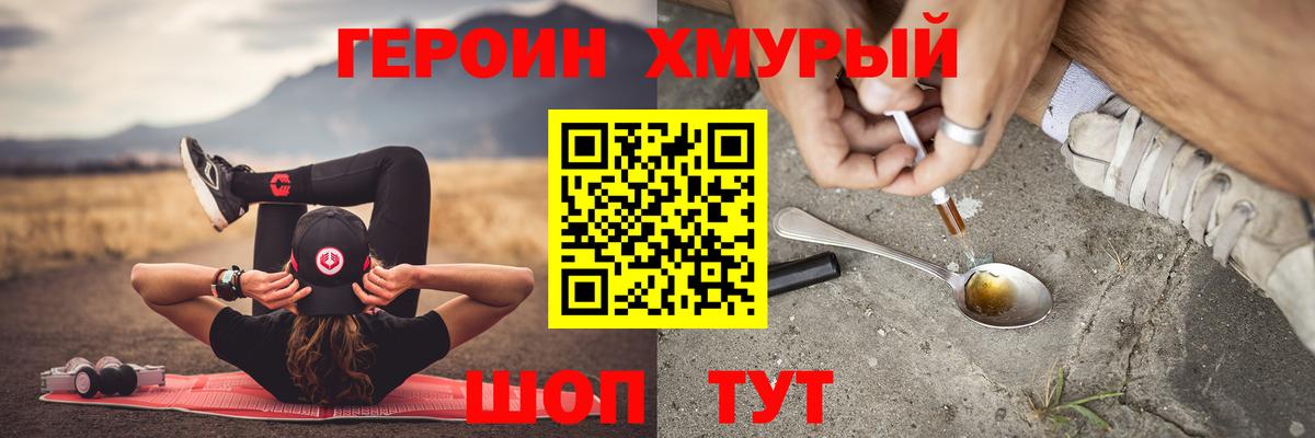 Героин Heroin Ирбит